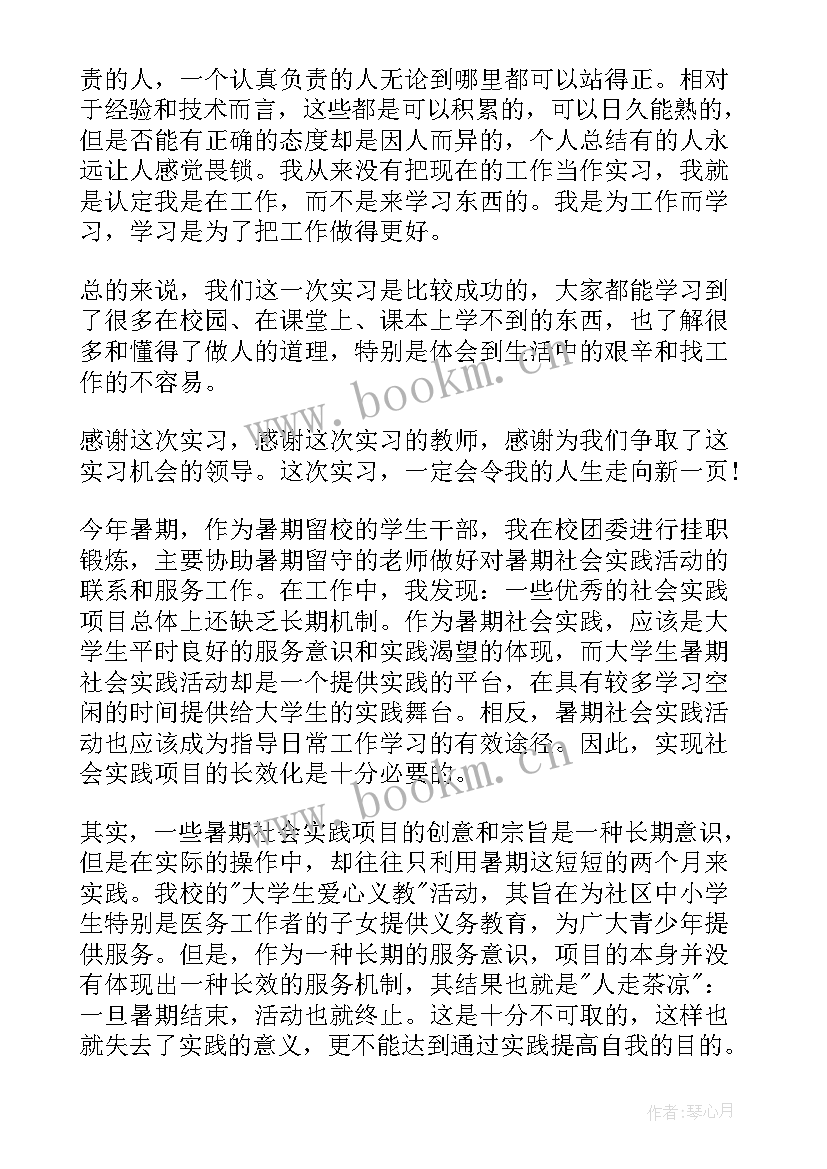 2023年学生安检实训报告个人总结(大全5篇)