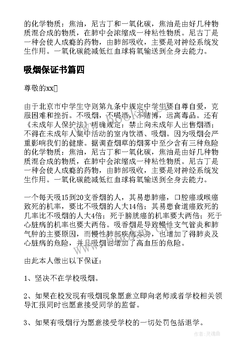 最新吸烟保证书(模板7篇)