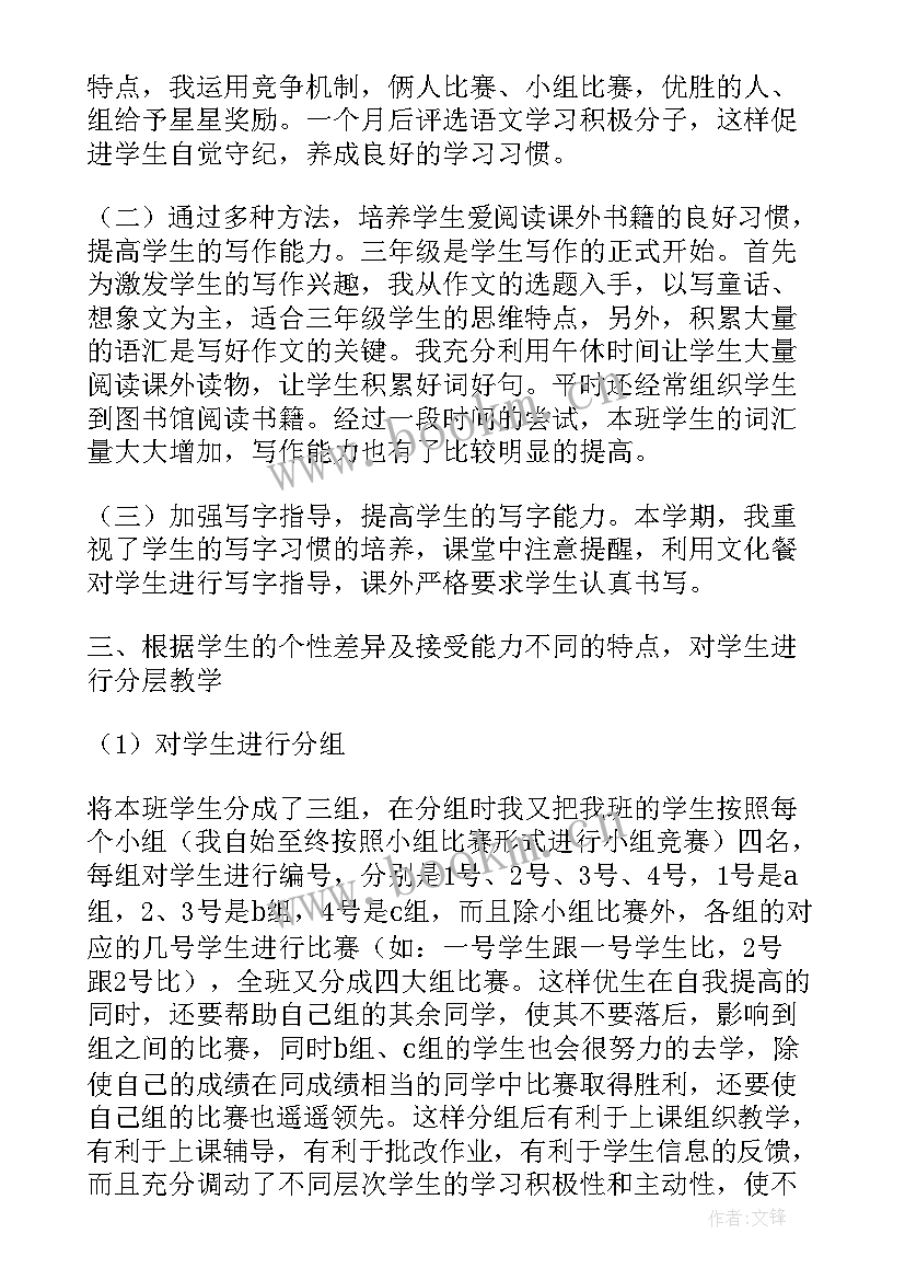 最新三年级语文教学工作总结免费(优质9篇)