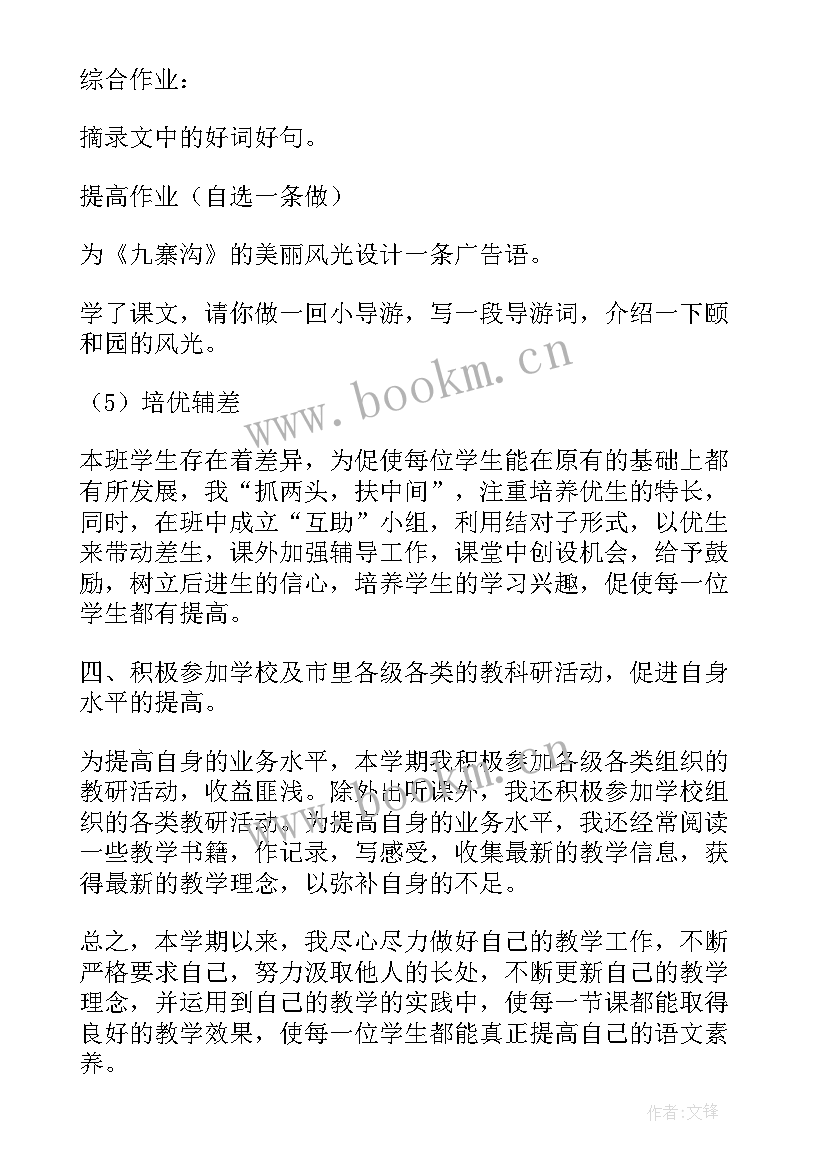 最新三年级语文教学工作总结免费(优质9篇)