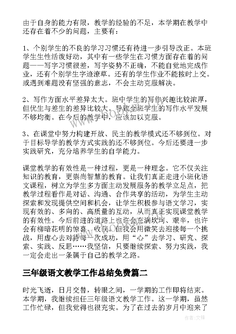 最新三年级语文教学工作总结免费(优质9篇)