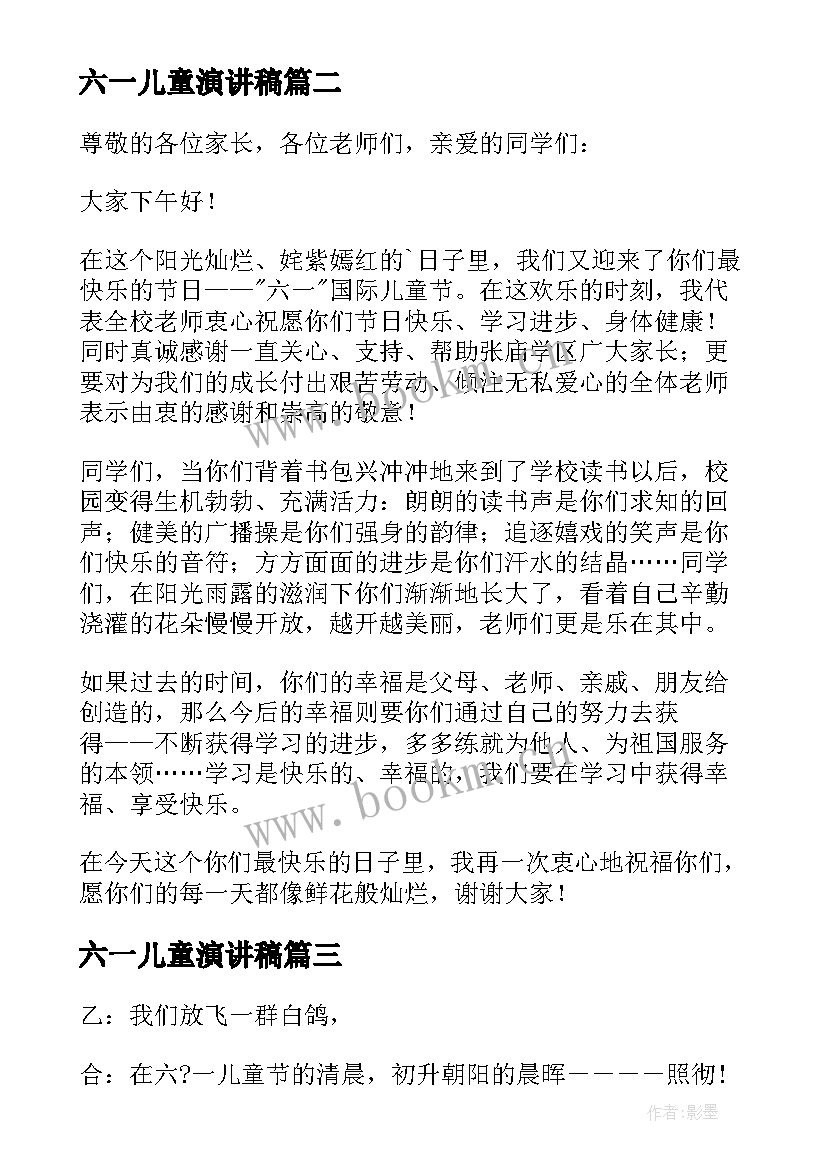 六一儿童演讲稿(精选9篇)