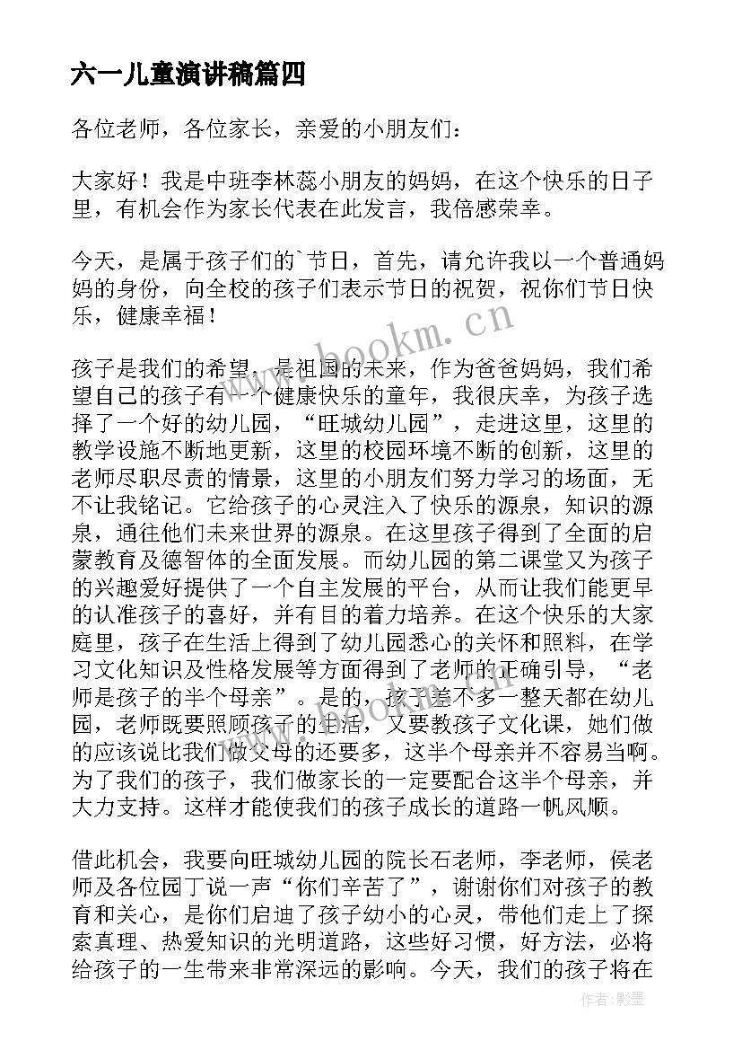 六一儿童演讲稿(精选9篇)