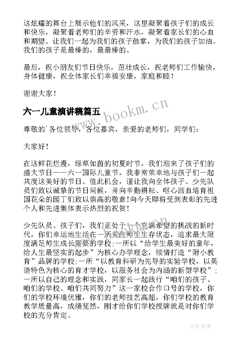 六一儿童演讲稿(精选9篇)