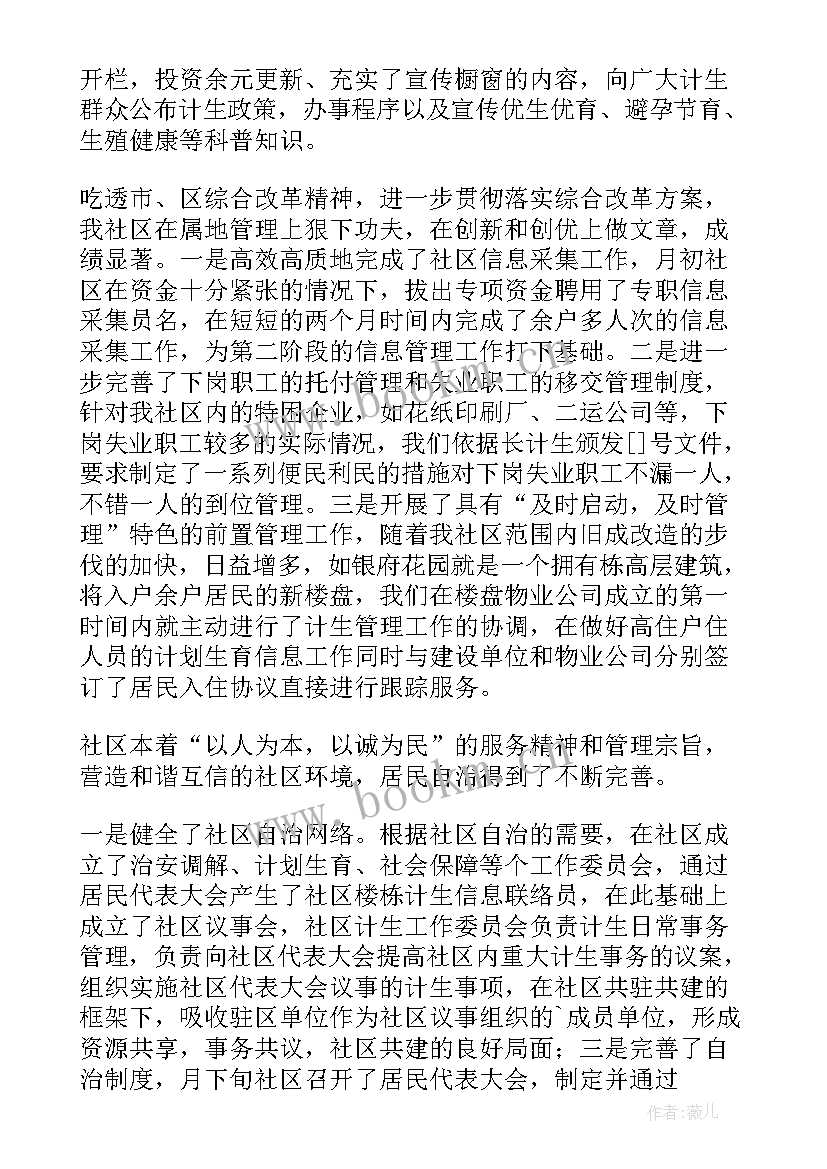 最新社区计生工作总结和计划 社区计生工作总结(精选6篇)