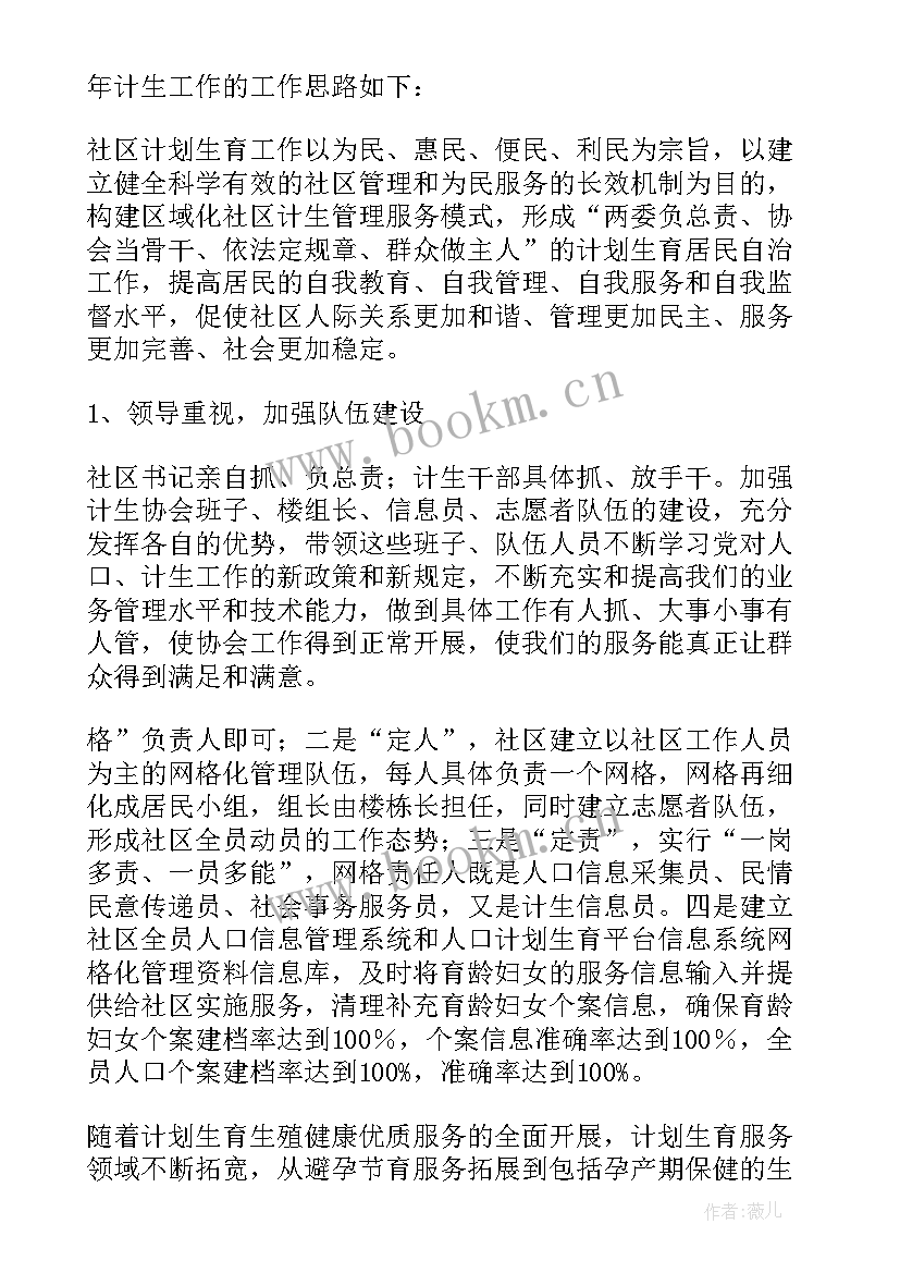 最新社区计生工作总结和计划 社区计生工作总结(精选6篇)