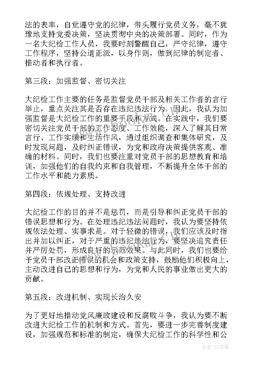 最新纪检监察室合规自查报告(精选10篇)