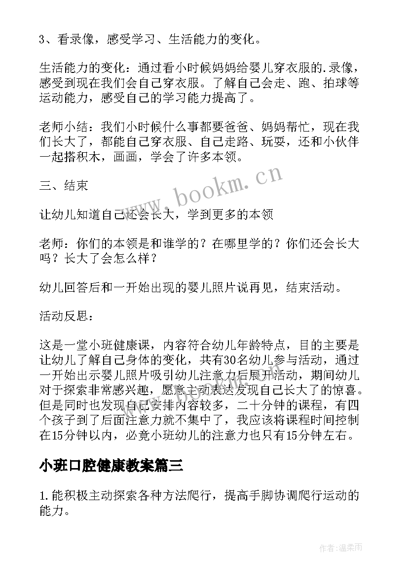 最新小班口腔健康教案(模板5篇)