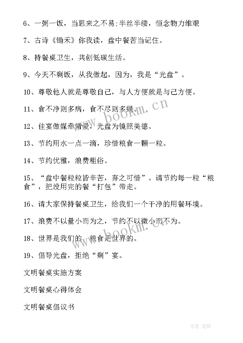 餐桌文明手抄报内容四年级(大全9篇)