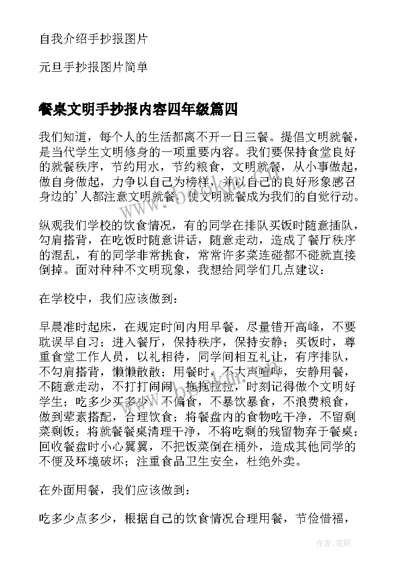 餐桌文明手抄报内容四年级(大全9篇)