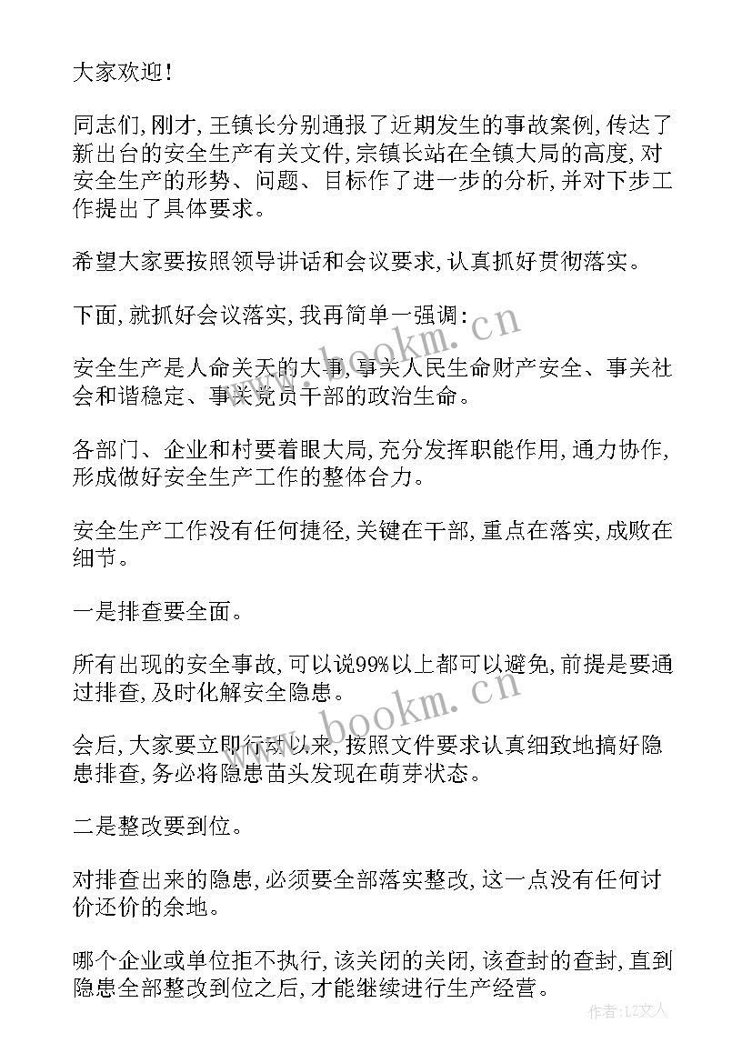 最新安全生产月活动主持 安全生产会议主持词(大全10篇)