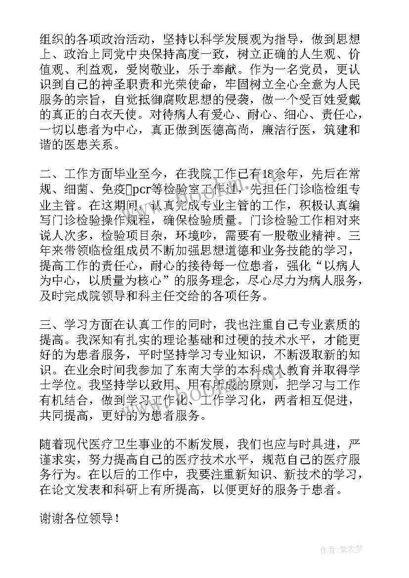 主管检验师个人述职报告(大全5篇)