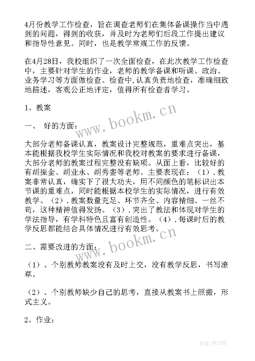 小学期末业务检查总结报告 榴园小学四月份业务检查总结(优秀5篇)