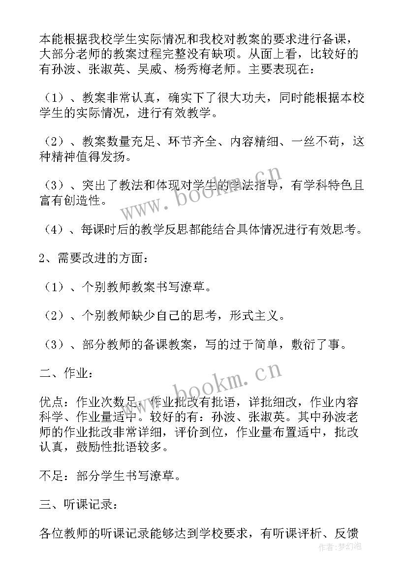 小学期末业务检查总结报告 榴园小学四月份业务检查总结(优秀5篇)