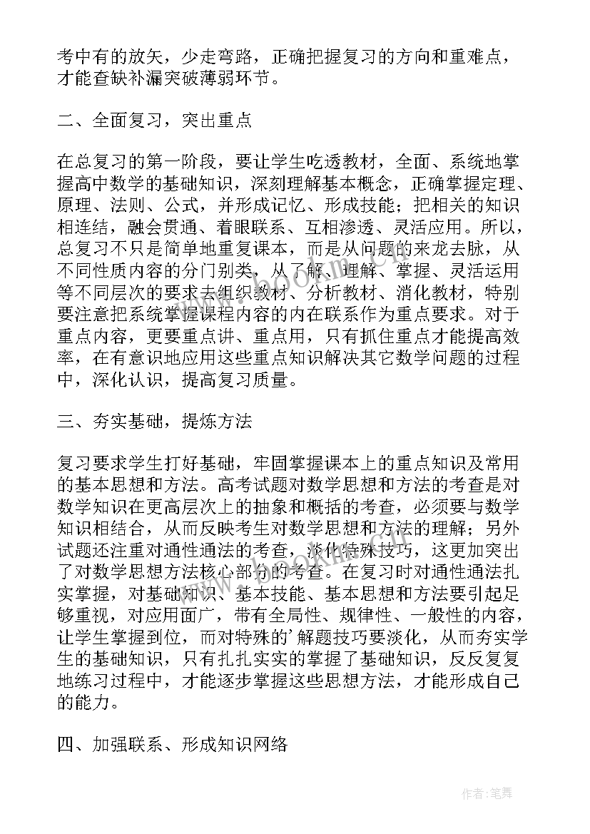 数学备考策略心得 高考数学复习备考策略解析(优秀5篇)