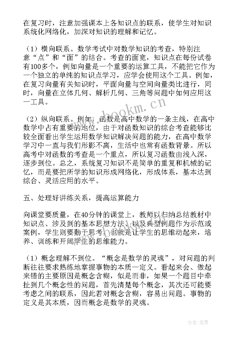 数学备考策略心得 高考数学复习备考策略解析(优秀5篇)