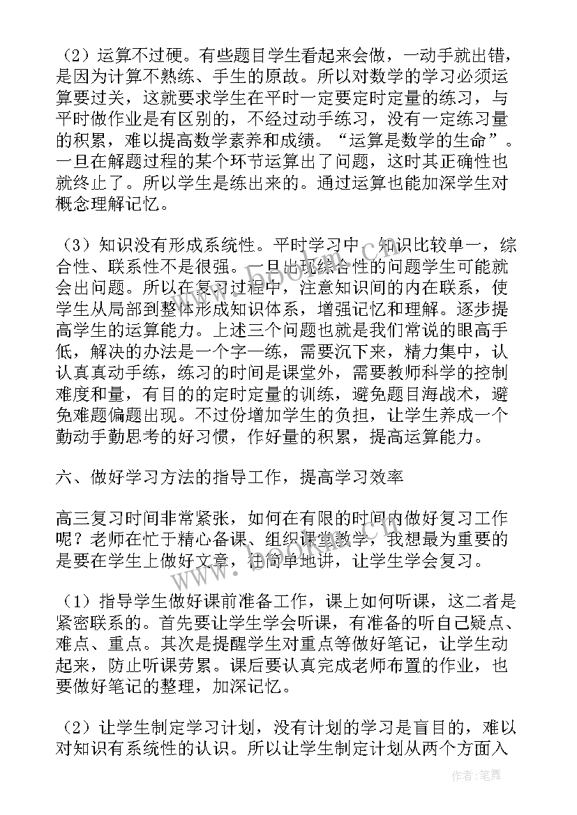 数学备考策略心得 高考数学复习备考策略解析(优秀5篇)