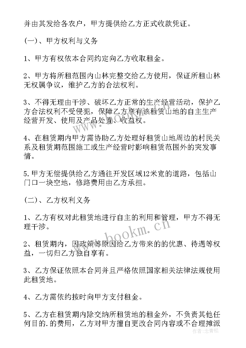 最新培训机构承包经营权合同 荒山承包经营权合同(大全9篇)