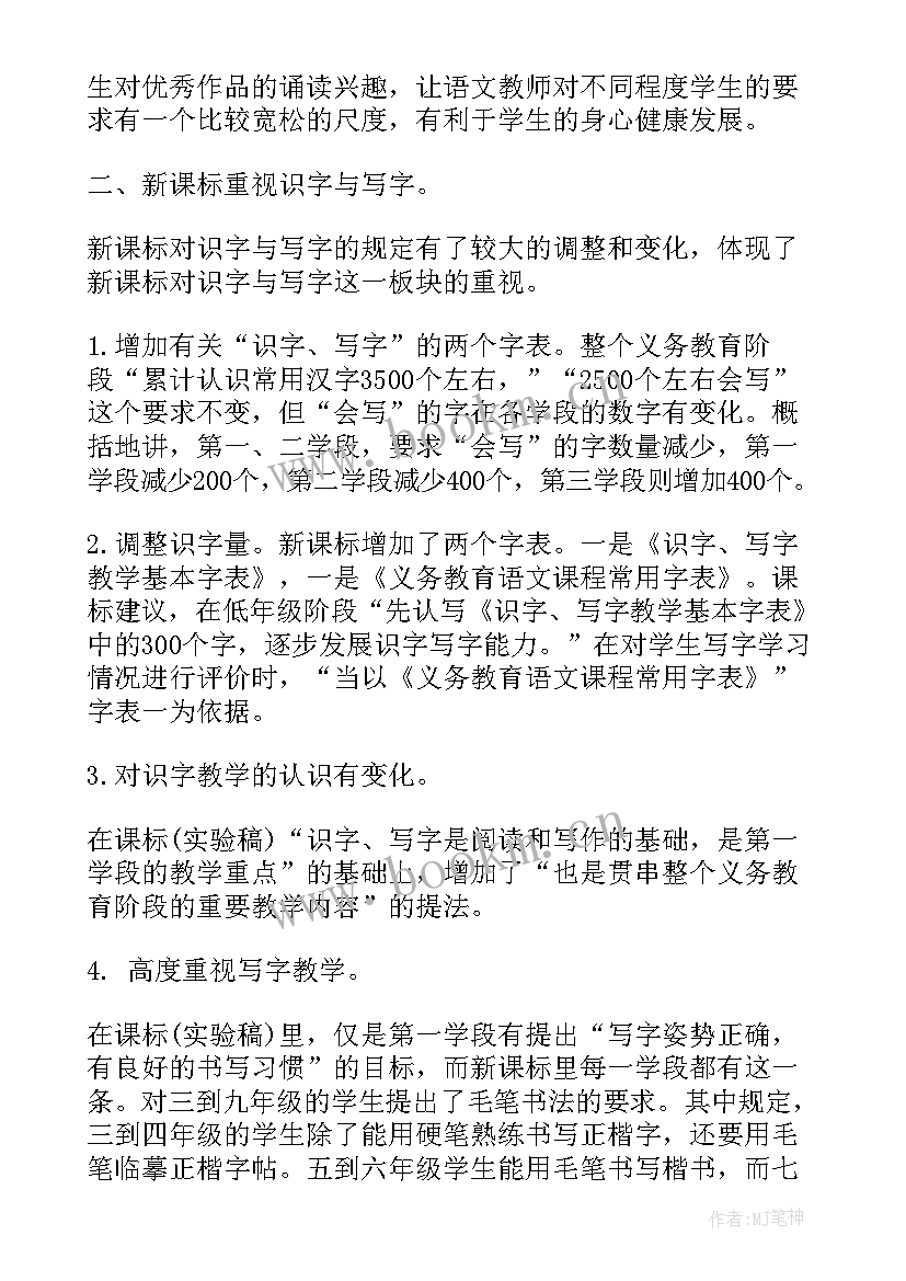 初中语文新课标语文课程标准解读 初中语文课程标准学习心得(模板5篇)