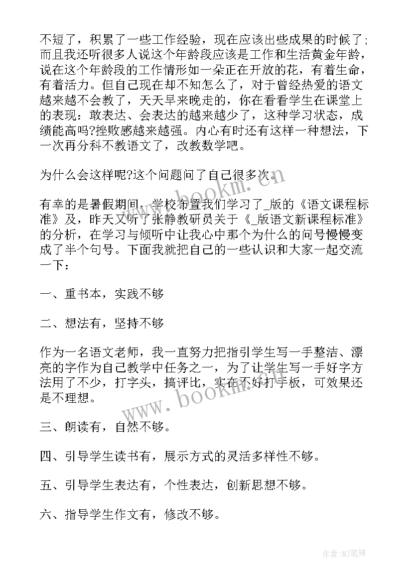 初中语文新课标语文课程标准解读 初中语文课程标准学习心得(模板5篇)