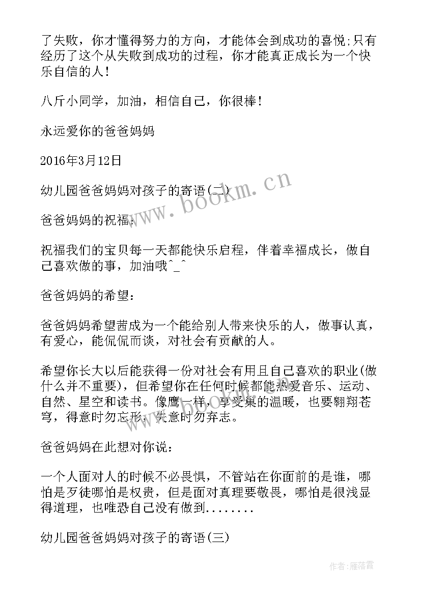 幼儿园大班家长毕业祝福语(模板5篇)