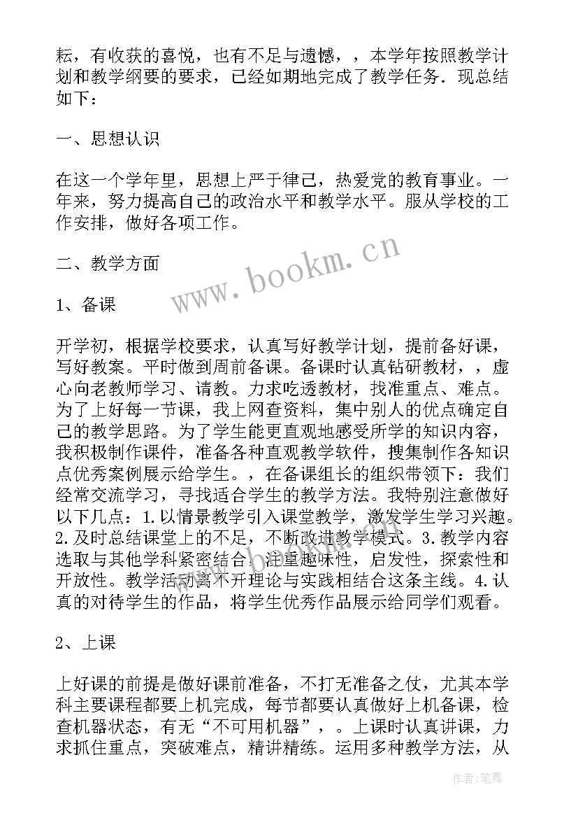 2023年四年级信息技术教案课后反思(精选5篇)