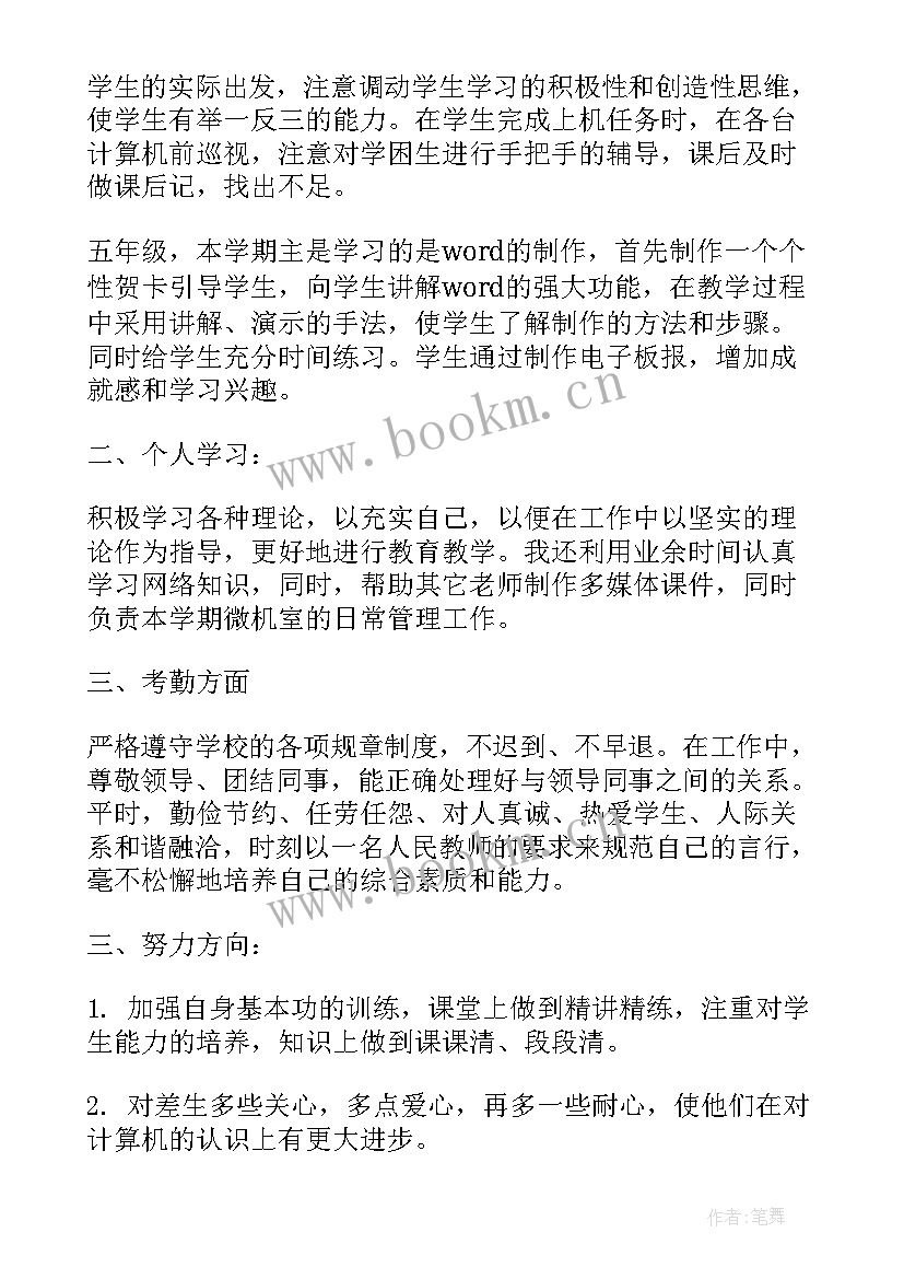 2023年四年级信息技术教案课后反思(精选5篇)