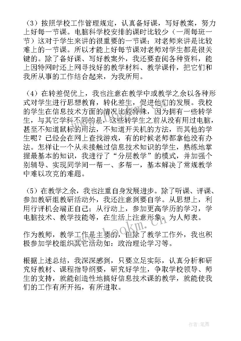 2023年四年级信息技术教案课后反思(精选5篇)