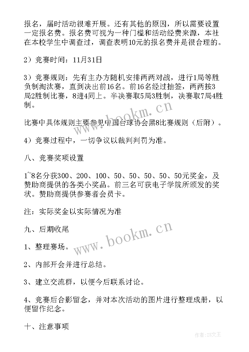 2023年台球比赛四个字的名字 台球趣味比赛策划书(大全5篇)