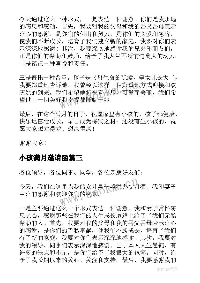 小孩满月邀请函(精选7篇)