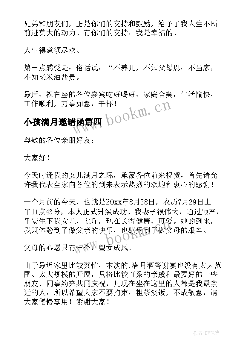 小孩满月邀请函(精选7篇)