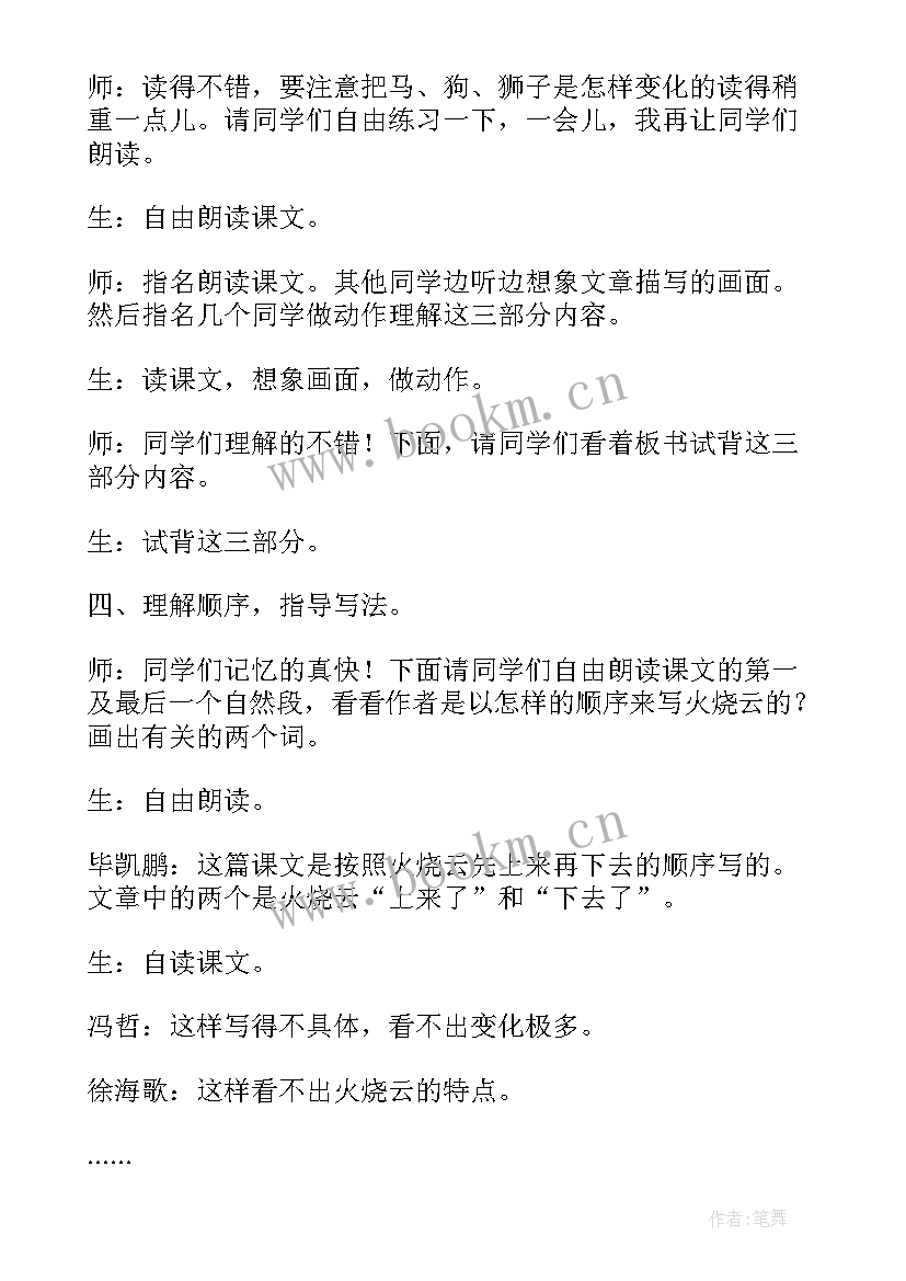 最新教案里的设计思路 火烧云教学设计思路(优质8篇)