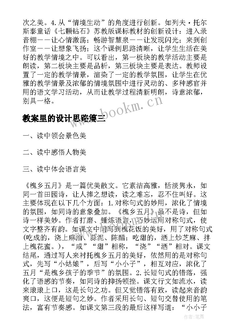 最新教案里的设计思路 火烧云教学设计思路(优质8篇)