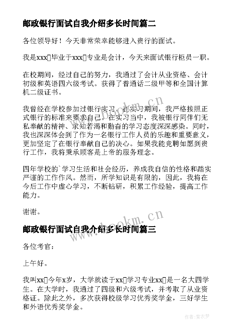 2023年邮政银行面试自我介绍多长时间(通用6篇)