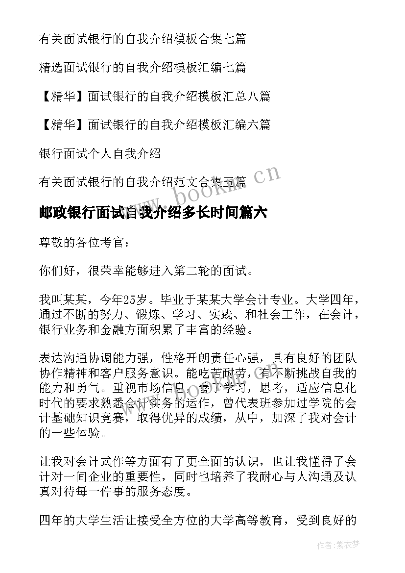 2023年邮政银行面试自我介绍多长时间(通用6篇)