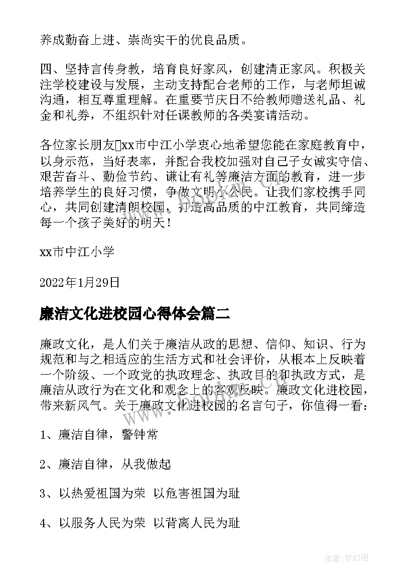 2023年廉洁文化进校园心得体会(实用6篇)