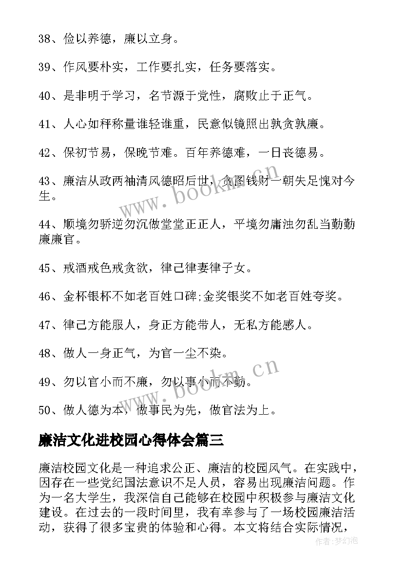 2023年廉洁文化进校园心得体会(实用6篇)