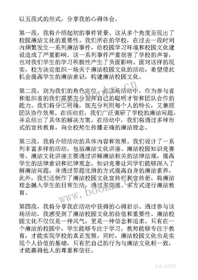 2023年廉洁文化进校园心得体会(实用6篇)