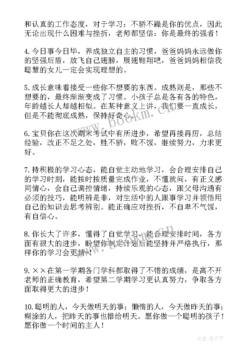 2023年初二家长寄语鼓励 初二家长寄语鼓励十个字(大全5篇)