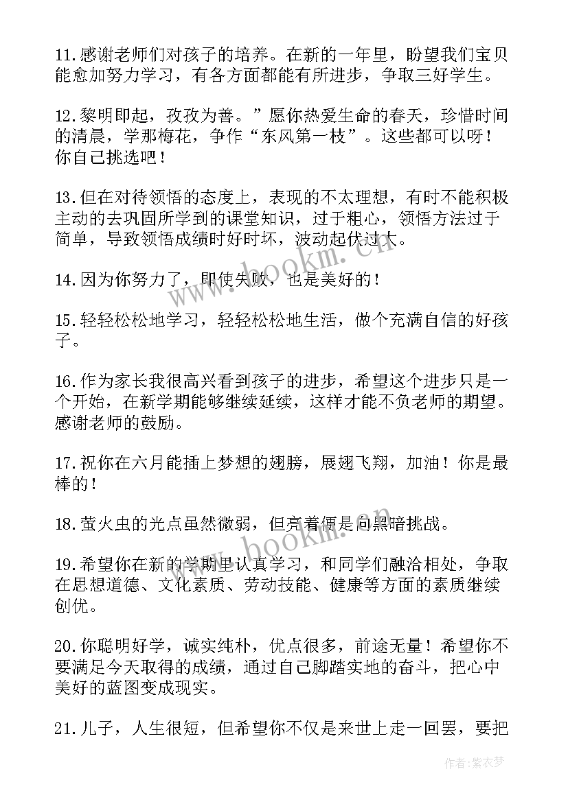 2023年初二家长寄语鼓励 初二家长寄语鼓励十个字(大全5篇)