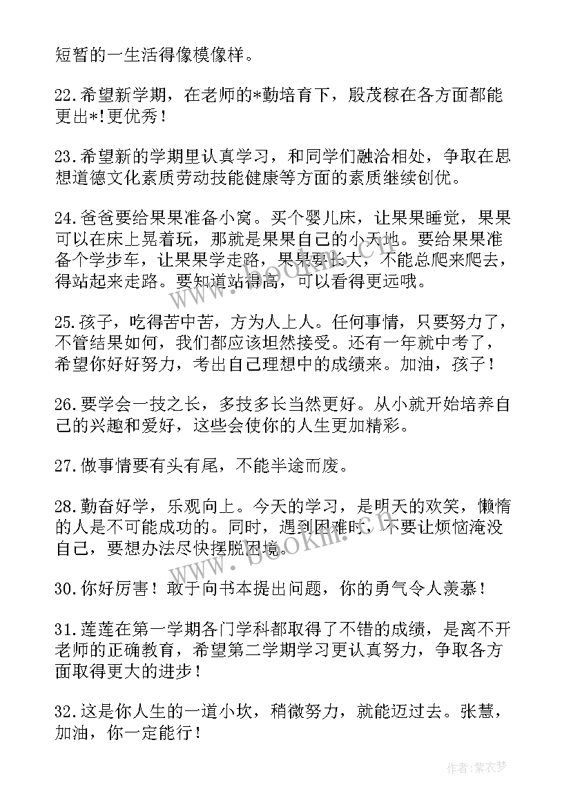 2023年初二家长寄语鼓励 初二家长寄语鼓励十个字(大全5篇)