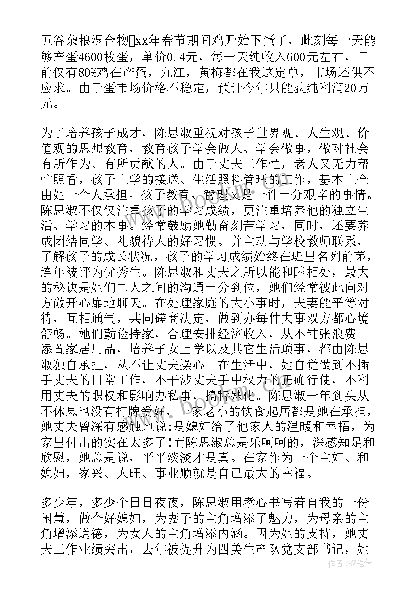 2023年好媳妇事迹材料(汇总7篇)