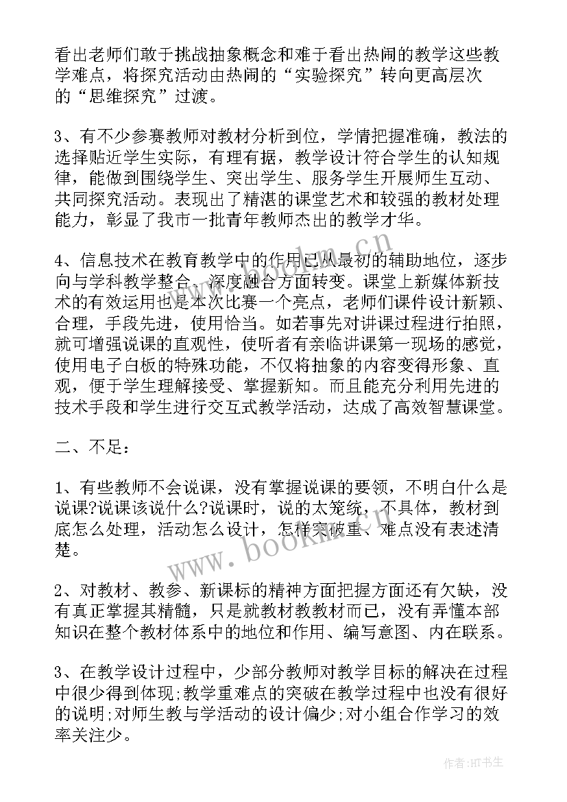 最新青年教师教学基本功大赛总结与反思 教学素养大赛青年教师培训工作总结(汇总5篇)