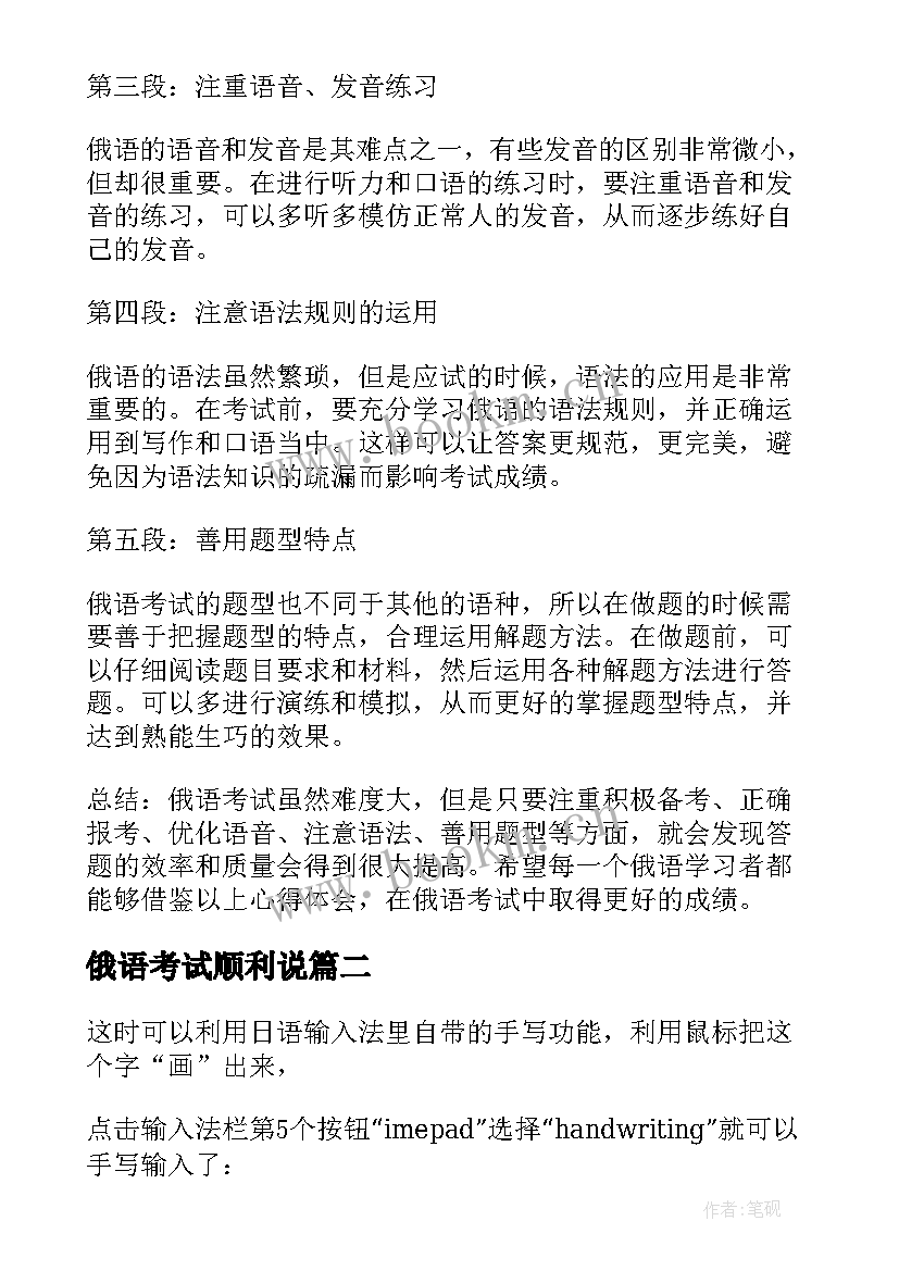 2023年俄语考试顺利说 俄语考试心得体会(优秀8篇)