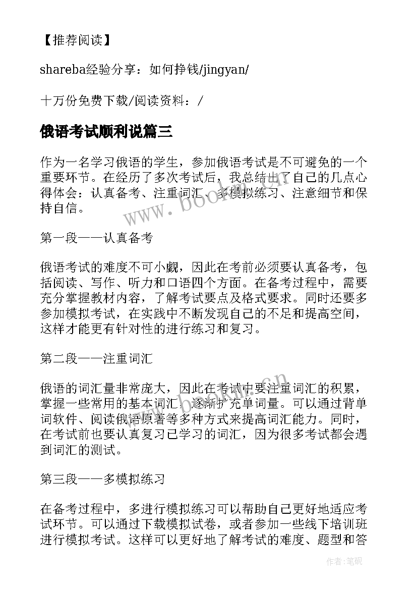 2023年俄语考试顺利说 俄语考试心得体会(优秀8篇)