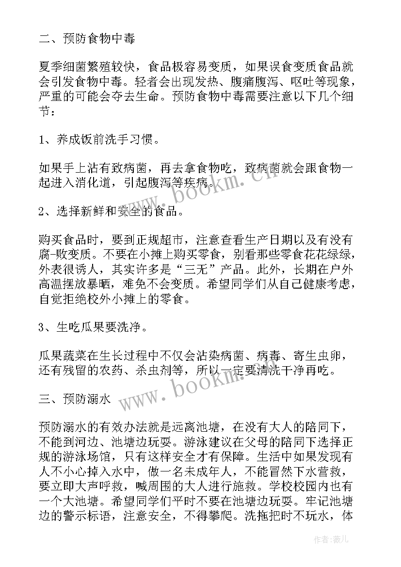 2023年幼儿园防暑国旗下讲话稿(精选5篇)