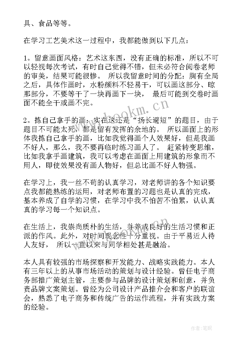 美术教师简历自我评价 美术指导简历自我评价(优秀5篇)