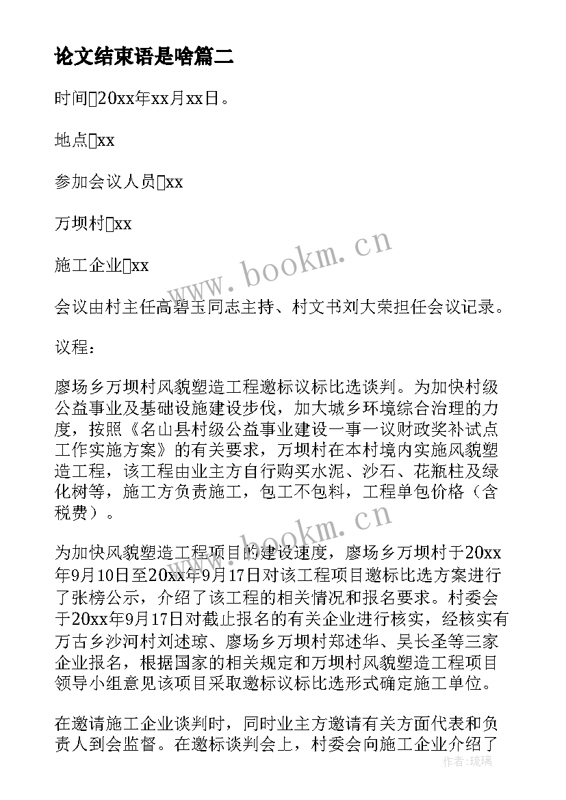 2023年论文结束语是啥(实用5篇)