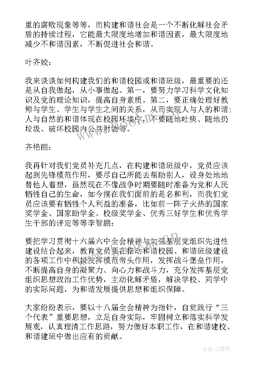 2023年村党支部支委会议记录(优秀5篇)