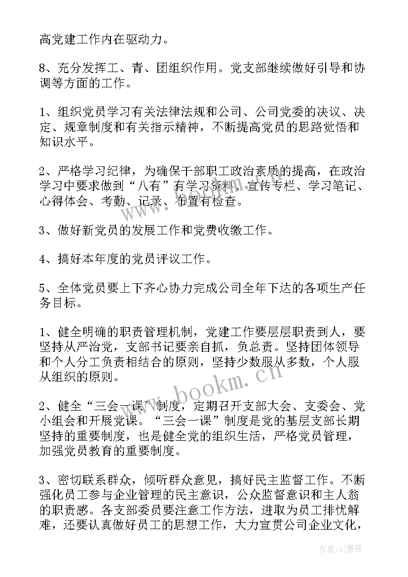 2023年村党支部支委会议记录(优秀5篇)